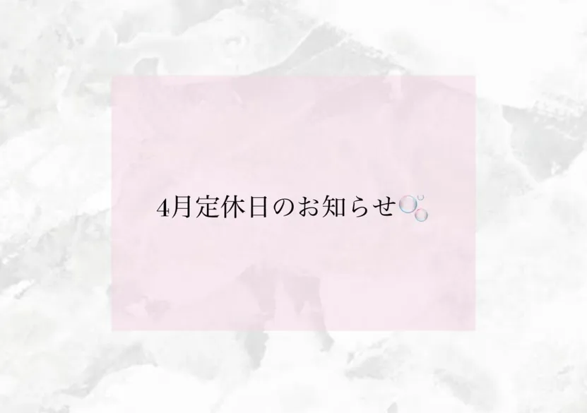 4月定休日のお知らせです🌸